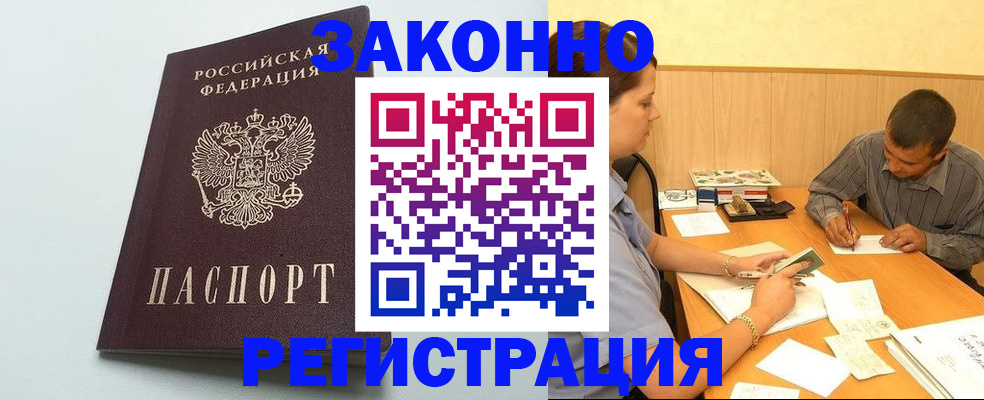 прописка регистрация в Шумерле